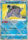 Product image for Radiant Blastoise
