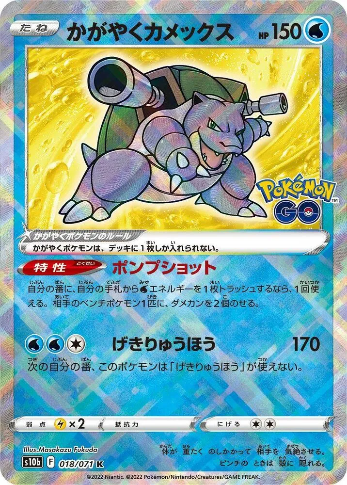 Radiant Blastoise — S10b: Pokemon GO — Pokemon Japan