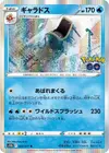Product image for Gyarados