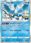 Product image for Articuno