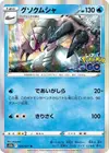 Product image for Golisopod
