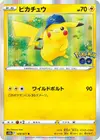 Product image for Pikachu