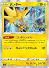 Product image for Zapdos