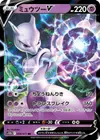 Product image for Mewtwo V