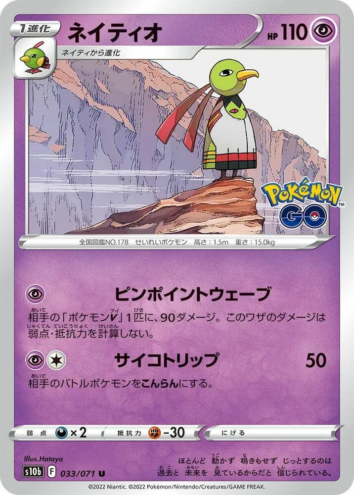 Xatu — S10b: Pokemon GO — Pokemon Japan