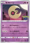 Product image for Lunatone