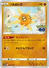 Product image for Solrock
