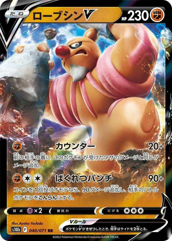 Bétochef V from S10b: Pokemon GO - Pokemon Japan