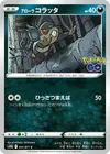 Product image for Alolan Rattata