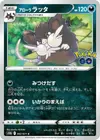 Product image for Alolan Raticate