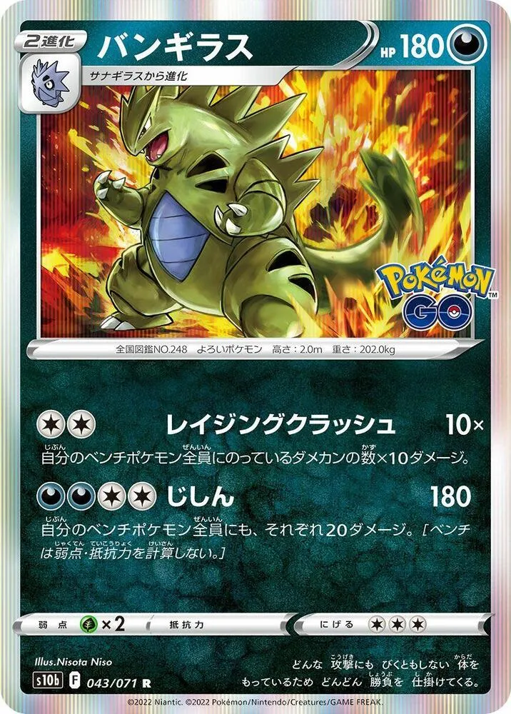 Tyranitar — S10b: Pokemon GO — Pokemon Japan
