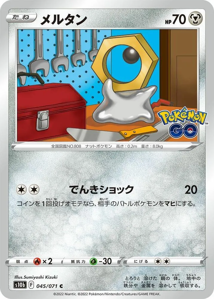 Meltan — S10b: Pokemon GO — Pokemon Japan