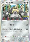 Product image for Melmetal