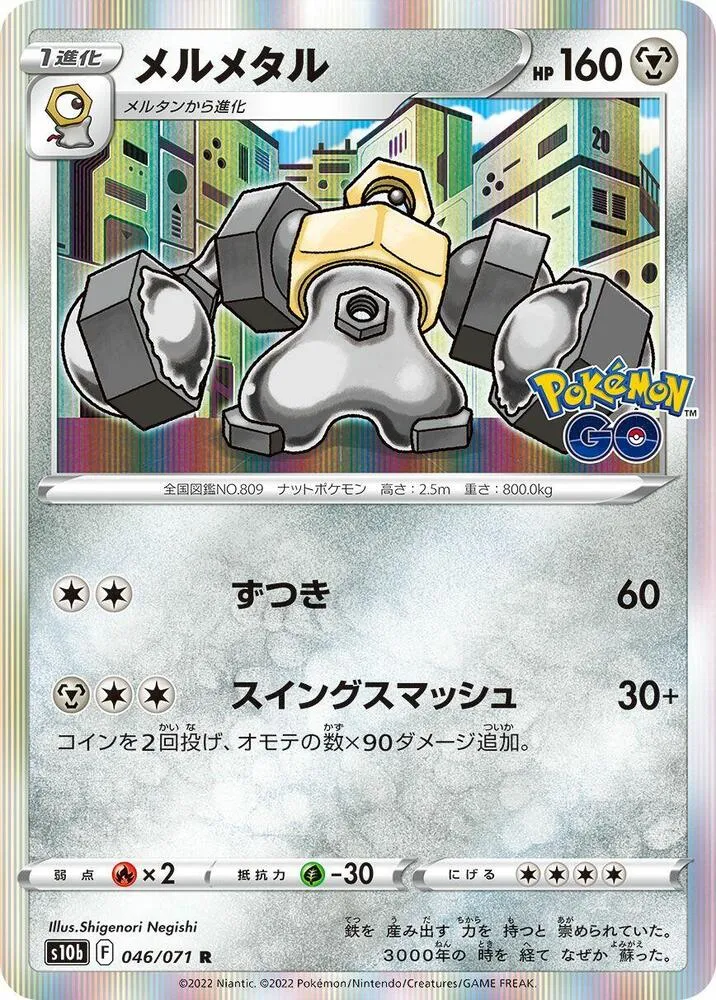 Melmetal — S10b: Pokemon GO — Pokemon Japan