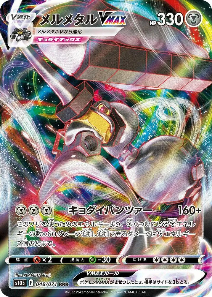Melmetal VMAX — S10b: Pokemon GO — Pokemon Japan