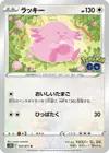 Product image for Chansey