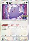 Product image for Ditto