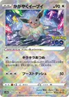 Product image for Radiant Eevee