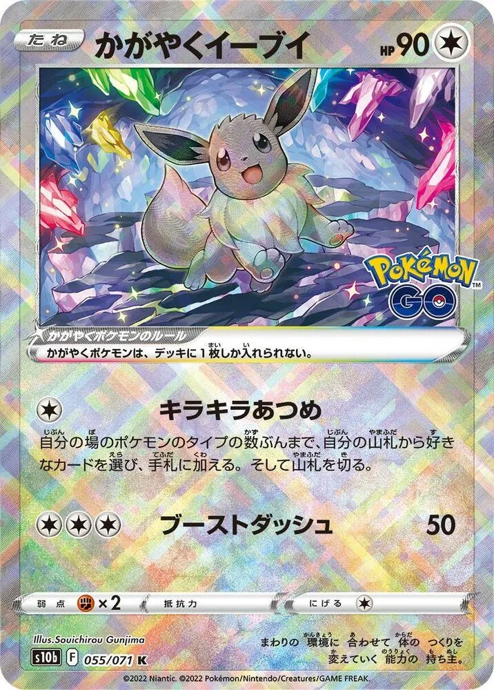 Radiant Eevee — S10b: Pokemon GO — Pokemon Japan