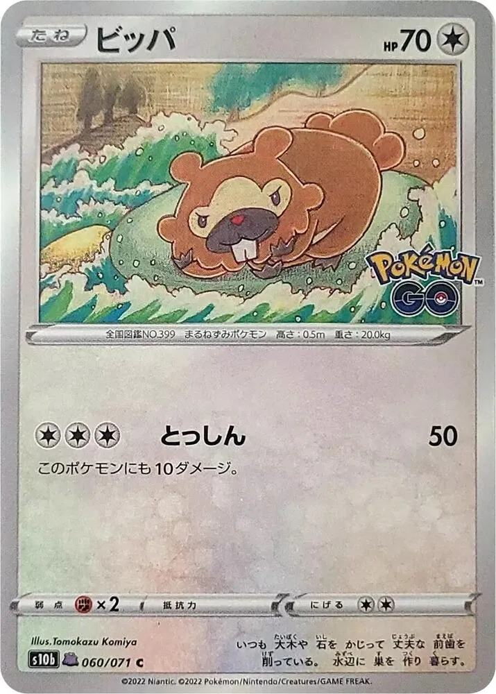 Bidoof Peelable Ditto — S10b: Pokemon GO — Pokemon Japan
