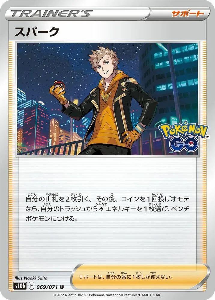 Spark — S10b: Pokemon GO — Pokemon Japan