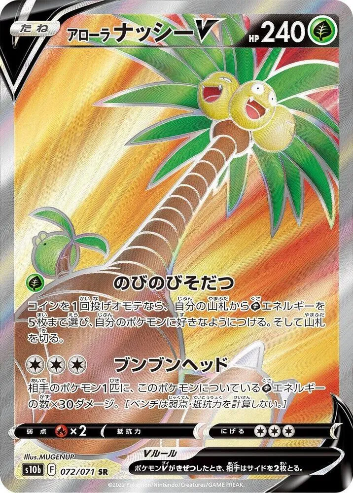 Alolan Exeggutor V — S10b: Pokemon GO — Pokemon Japan