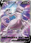 Product image for Mewtwo V