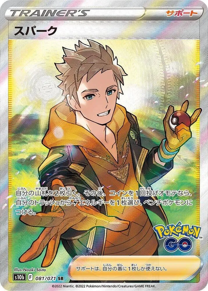 Capitaine d'équipe Spark — S10b: Pokemon GO — Pokemon Japan