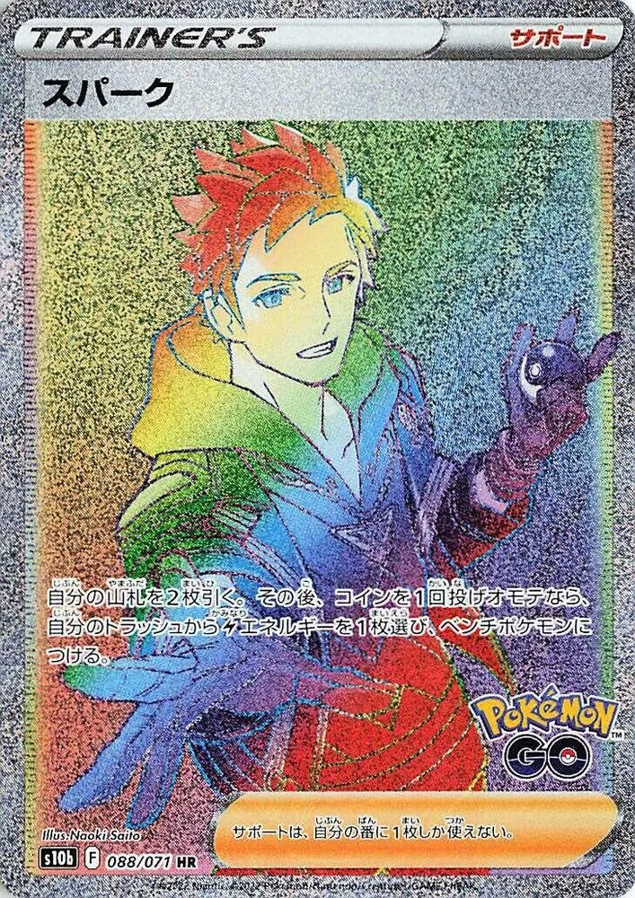 Capitaine d'équipe Spark — S10b: Pokemon GO — Pokemon Japan