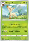 Product image for Leafeon