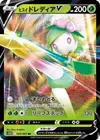 Product image for Hisuian Lilligant V