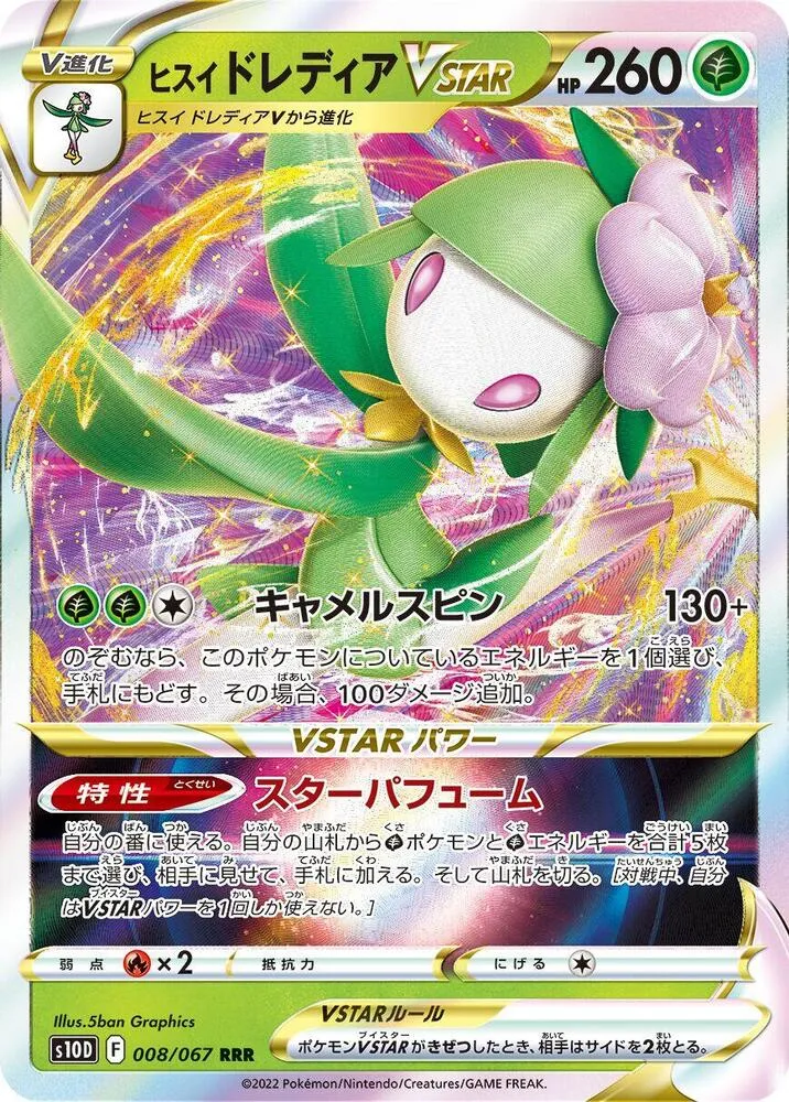 Hisuian Lilligant VSTAR — S10D: Time Gazer — Pokemon Japan