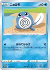 Product image for Poliwag