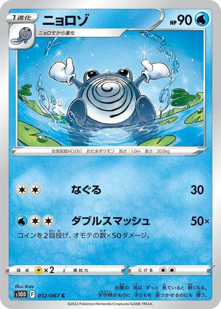 Poliwhirl — S10D: Time Gazer — Pokemon Japan