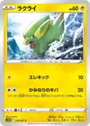 Product image for Electrike