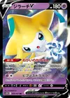 Product image for Jirachi V