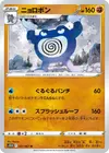 Product image for Poliwrath