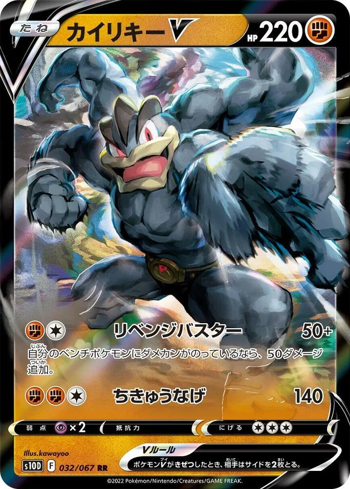 Machamp V — S10D: Time Gazer — Pokemon Japan
