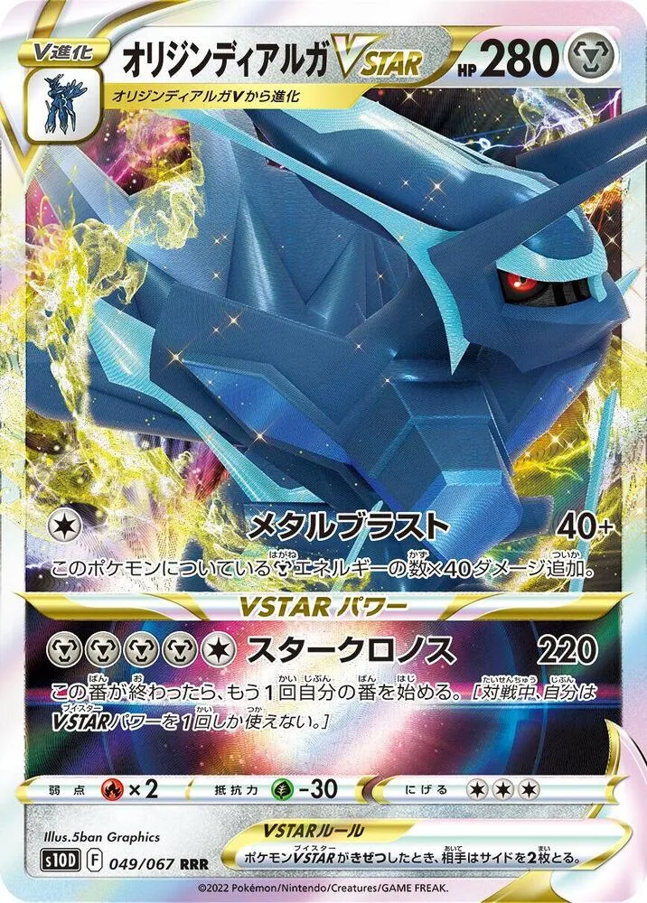 Origin Forme Dialga VSTAR — S10D: Time Gazer — Pokemon Japan