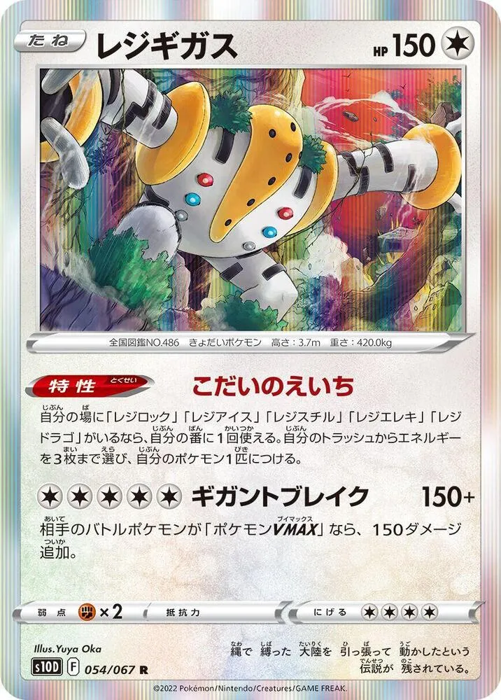 Regigigas — S10D: Time Gazer — Pokemon Japan