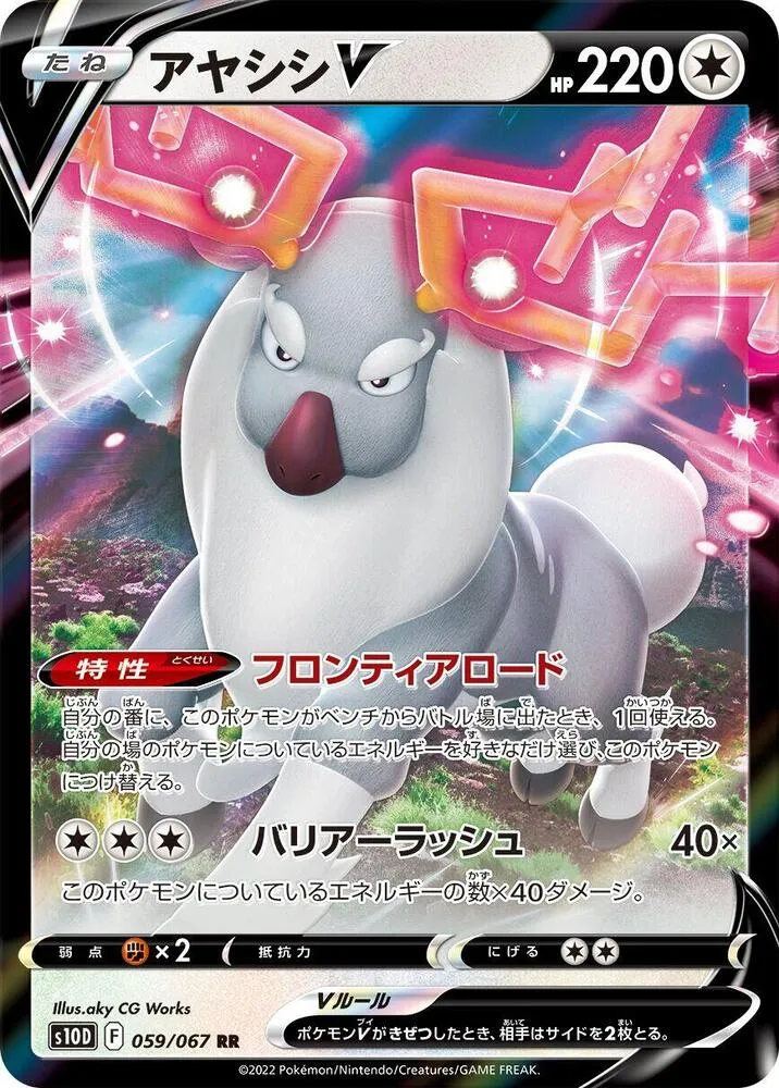 Cerbyllin V — S10D: Time Gazer — Pokemon Japan