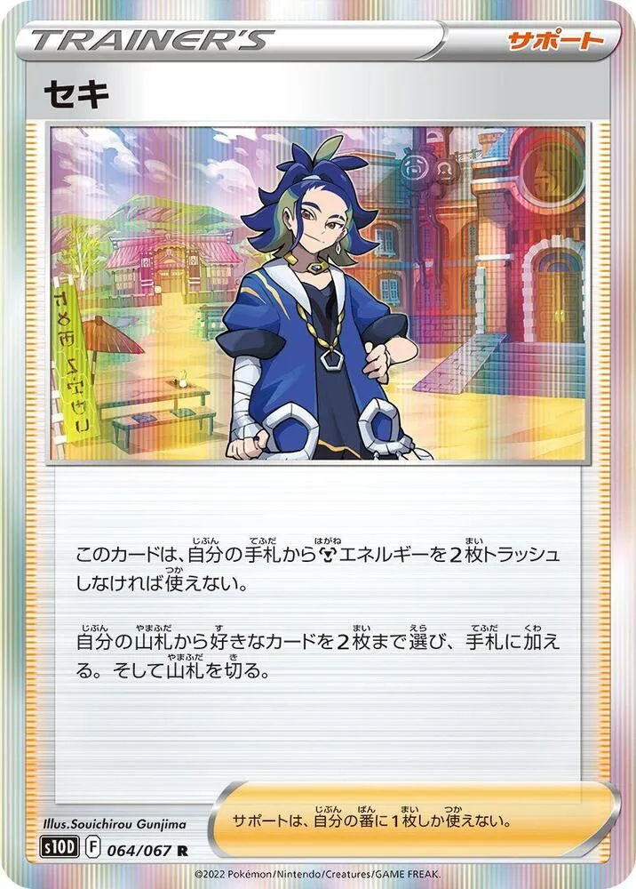 Adaman — S10D: Time Gazer — Pokemon Japan