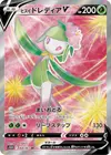 Product image for Hisuian Lilligant V