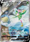 Product image for Hisuian Lilligant V