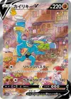 Product image for Machamp V