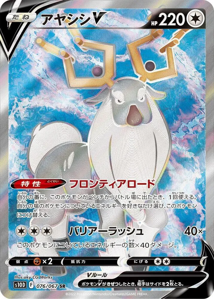 Wyrdeer V — S10D: Time Gazer — Pokemon Japan