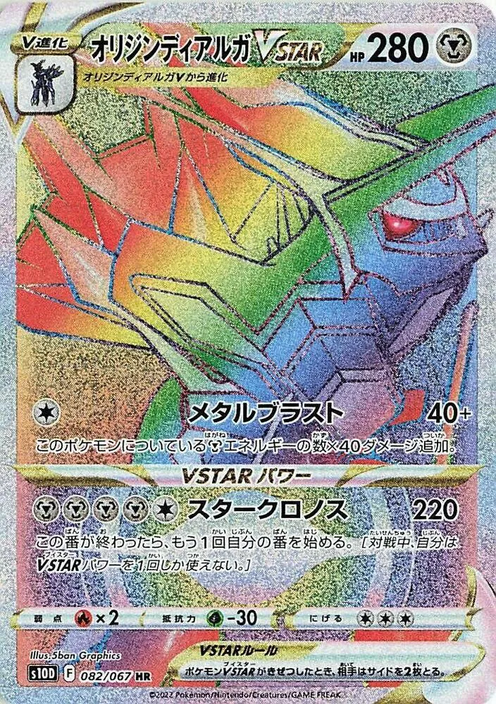 Dialga Originel VSTAR — S10D: Time Gazer — Pokemon Japan
