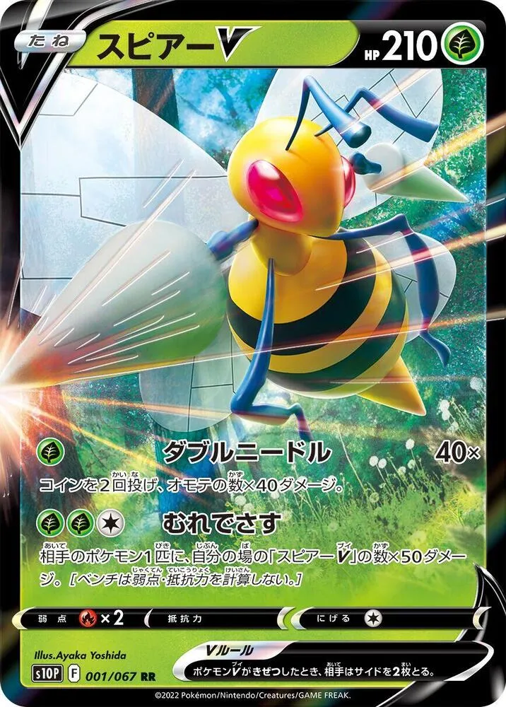 Beedrill V — S10P: Space Juggler — Pokemon Japan