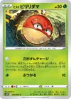 Product image for Hisuian Voltorb