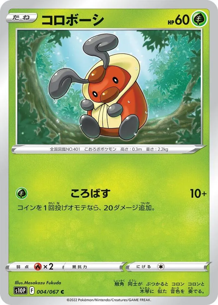 Kricketot — S10P: Space Juggler — Pokemon Japan